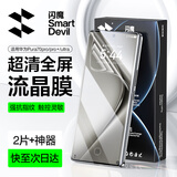 闪魔 适用华为pura70pro手机膜Pura70/pro+/ultra钢化软膜全屏高清贴合水凝膜防刮耐磨镜头膜抗指纹 p70pro/+/ultra【曲屏膜】2片+神器 贴坏包赔
