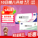 大卫（DAVID）排卵试纸30条 早孕20条实惠搭配