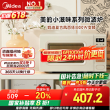 美的（Midea）小滋味系列微波炉变频家用奶油风百搭复古转盘式一级能效微波炉以旧换新20L（M2H2）