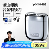有色（yoose）【王一博同款】剃须刀便携合金电动刮胡刀 男士生日礼物送男友老公父亲节胡须刀 MINI 2.0 电镀银