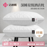 洁丽雅（Grace）纤维枕 星级酒店枕头枕芯 46*72cm 一对装（2只装）