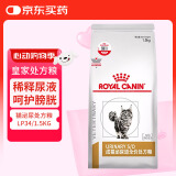皇家泌尿道处方猫粮LP34稀释尿液溶解鸟粪石成猫皇家处方猫粮1.5kg