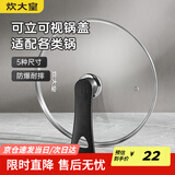 炊大皇 可立可视玻璃盖把手炒锅盖20cm 304不锈钢包边煎锅火锅蒸锅防爆
