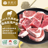 西鲜记宁夏盐池滩羊 原切羔羊腿切块净重1斤 180羔羊 清真烧烤炖煮食材