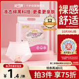 安可新液态绵安心裤夜用安睡裤医护级大码型卫生巾安全裤XXL码10条装