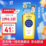 高丝（KOSE） 美白卸妆油240ml卸妆液升级去除角质去除黑色素 礼物男女618