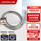 九牧（JOMOO） 卫浴配件不锈钢上水编织管软管 双扣淋浴软管 耐热防爆软管系列 2米不锈钢淋浴软管H2101