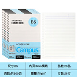 国誉（KOKUYO）【热门商品】一米新纯B5八孔活页本A5学生笔记本本子高颜值记事本文具办公可替换大容量替芯活页纸 【活页替芯】B5五本