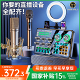 好牧人声卡直播设备全套加音响套装无线麦克风k歌专用网红抖音主播录音话筒唱歌专业直播一体手机电脑