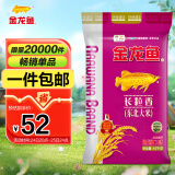 金龙鱼 长粒香大米 东北大米 20斤