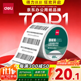 得力（deli）80*60mm 800张*1卷 珊瑚海三防热敏标签纸 货物材料不干胶打印纸纸12006【适配3寸标签机720C等】