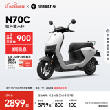 九号（Ninebot）九号电动车N70C电轻摩9号智能助力电瓶车全速真续航【门店自提】 到门店选颜色