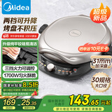 美的（Midea）电饼铛电饼档双面加热煎烤机烙饼锅加大加深早餐机煎饼薄饼机多功能升降烤盘JKE30T78 国家补贴