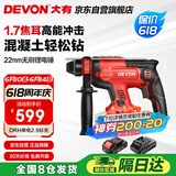 大有20V锂电锤充电电锤两用无刷工业级冲击钻DRH单电2.5