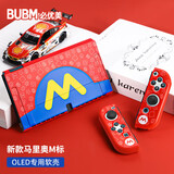 BUBM Switch保护壳 OLED套硬壳透明分体式手柄保护套 Joy-Con防摔软壳收纳包 马里奥M标
