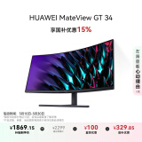 华为MateView GT 34英寸曲面显示器 WQHD 190Hz带鱼屏 快速液晶1ms 低蓝光无频闪 升降俯仰调节