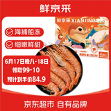 鲜京采 阿根廷红虾 L1(特大号) 去冰净重3斤  22-30只/盒