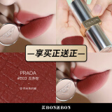 普拉达（PRADA）PRADA口红唇膏B03-丑赤棕