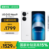 vivoiQOO Neo9 12GB+256GB 星曜白 第二代骁龙8 自研电竞芯片Q1 IMX920 索尼大底主摄手机