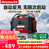 纽曼（Newsmy）W100汽车应急启动电源搭电宝户外电源汽车用电瓶强启摩托车柴油货车12v打火神器磷酸铁锂39600mAh