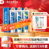 云南白药牙膏经典人气护口套装祛渍护龈亮白清新口气成人牙膏3支共555g