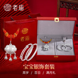 老庙宝宝银手镯足银祥云手镯长命锁婴儿满月周岁百天儿童生日礼物银饰 足银童镯光面+岁岁平安锁约20克±1g