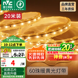 雷士（NVC）灯带LED灯带多米装吊顶霓虹高亮贴片灯带暗槽辅助灯条 20米-60珠-暖黄6W/米-带1个接头 6瓦/米