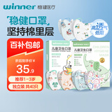 稳健棉里层儿童口罩1-3岁独立装一只一袋40只亲肤透气防尘秋冬季保暖