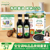爷爷的农场有机酱油+有机松茸酱油152ml*2减盐调味料拌饭 赠婴儿辅食食谱