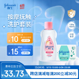 强生婴儿按摩抚触油100ml保湿+牛奶润肤皂125g*1洗手香皂洗护套装