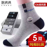 棉满满袜子男士100%纯棉中筒袜春秋季抗菌防臭透气ins潮袜长筒长袜5双装 【10A纯棉抗菌防臭】 5双