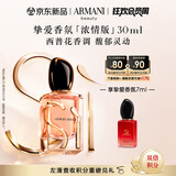 阿玛尼挚爱女士香氛浓情版30ml 花香调 礼盒纪念日生日礼物女