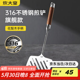 炊大皇 煎鱼铲 锅铲炒铲316不锈钢花梨木一体成型加厚炒菜铲