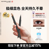 美宝莲开挂笔眼线液笔极细防水防汗不易晕染 冷萃茶棕0.4g 生日礼物女