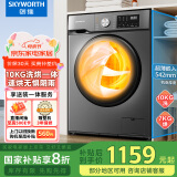 创维10公斤大容量滚筒洗衣机带烘干洗烘一体全自动 【国家家电补贴20%】除菌除螨 XQG100-B26RBH