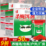 世仲堂鸡牌苍蝇药 杀蝇饵剂神器灭蝇器果蝇克星养殖场农村专用长效驱赶