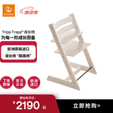 Stokke成长椅Tripp Trapp多功能宝宝儿童家用餐椅 浅木色单椅