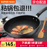 苏泊尔（SUPOR）炒锅 麦饭石色不粘锅平底煎锅无油烟炒菜锅具电磁炉燃气灶通用 EC32SP02 直径（适用3-5人） 32cm