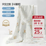 嫚熙（EMXEE）婴儿浴巾儿童宝宝纱布浴巾新生儿斗篷浴袍洗澡包巾 天空之旅【斗篷款105×105cm】