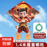 哪吒风筝2025年新款儿童微风易飞成大人专用高档大型潍坊网红风筝 1.4m魔童哪吒风筝+水晶轮400m线