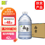 画景（VA KIN） 弱碱性天然矿泉水4.5L*4瓶整箱饮用水小分子 家庭公司桶装水泡茶