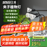 三思夹子植物灯led室内全光谱绿植盆栽花卉分区补光灯-30W三头不定时