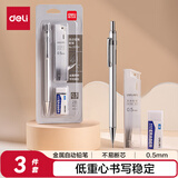 得力（deli）0.5mm/2B金属自动铅笔套装 低重心不易断芯学生文具考试绘图(笔 橡皮 铅芯)33720 考研