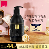 AVON 小黑裙香体乳身体乳400g赫本限定版 保湿滋润留香润肤