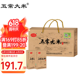 五常大米 官方溯源 陆家围子有机认证当季新米礼品礼盒6.18kg(1.03kg*6)