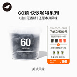 三顿半澎湃装精品黑咖啡 美式冷萃速溶咖啡粉60颗*2g