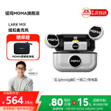 猛玛MOMA猛犸麦克风一拖二 无线领夹麦克风LARK Mix猛犸手机相机直播vlog户外采访微小型纽扣麦克风猛犸mix 【Lightning版/白色】一拖二+充电盒