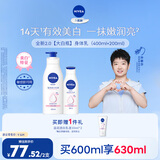 妮维雅（NIVEA）孙颖莎同款天然VC美白温润透白乳液套装保湿身体乳400ml+200ml