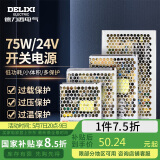 德力西电气开关电源监控电源变压器交流转直流CDKU-S75W 220V转24V