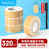 NVV标签贴纸 牛皮纸不干胶贴纸 自粘性卷装口取纸姓名字贴价格标签便利贴中号320贴*2卷装BJ-2540